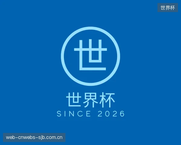 了解世界杯官方